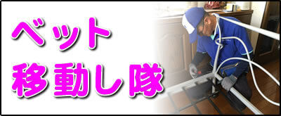 【便利屋】暮らしなんでもお助け隊 福岡別府店にて何でも屋・便利屋サービス「ベット移動し隊」は、遠く離れた福岡のご実家の２階のお部屋にあるベットを１階に下してほしいというご要望にお応えしています。