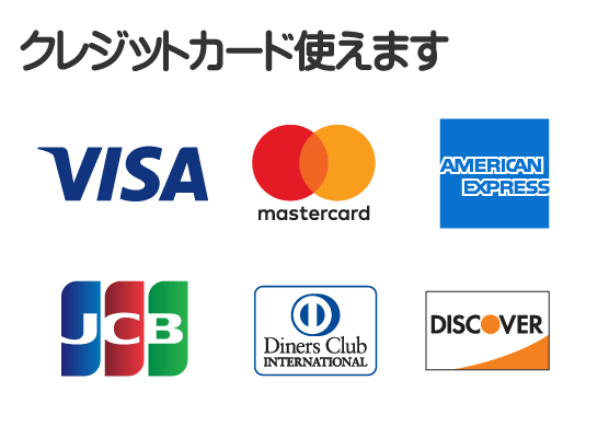 クレジットカード（VISA、Mastercard、AMERICAN EXPRESS、JCB、Diners Club、DISCOVER）使えます／【便利屋】暮らしなんでもお助け隊 福岡別府店