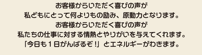 進学や就職、転勤でふるさと福岡を離れ、遠方で暮すご家族様からなど、「【便利屋】暮らしなんでもお助け隊 福岡別府店」を運営しています株式会社フルサポートには、ご家族様からいただく喜びの声がたくさん来ています。私どもにとってお客様からいただく喜びの声が何よりもの励み、原動力となります。お客様からいただくありがとうの声が私たちの仕事に対する情熱とやりがいを与えてくれます。　「今日も１日がんばるぞ！」とエネルギーがわきます。