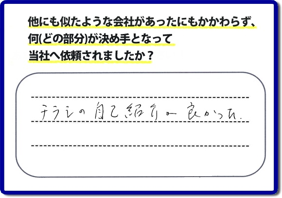 口コミ評判１９　「チラシの自己紹介が良かった。」当社にはチラシを見て、ご相談・ ご依頼のお電話をしてくださる方もたくさんいます。チラシにも掲載していますが、 便利屋・何でも屋 【便利屋】暮らしなんでもお助け隊 福岡別府店のホームページにも代表の山口のプロフィールをはじめ、活躍するスタッフの顔写真、お客様の笑顔・声、施工写真など、たくさんの情報を掲載しています。どうしようと困ったときのご参考に！困ったときは今すぐお電話ください！