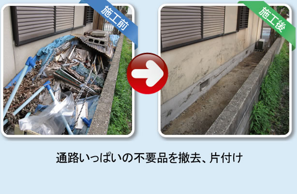 福岡市南区柳瀬の【便利屋】暮らしなんでもお助け隊 福岡別府店 春日市泉のお客様宅の通路が粗大ゴミ、不要品で山盛りに、全て撤去、片付けました。