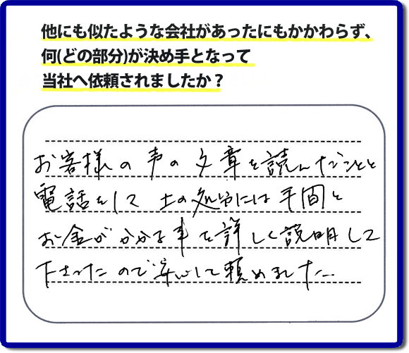 口コミ７　お客様の文章を読んだことと、電話して土の処分には時間とお金がかかる事を詳しく説明して下さったので安心して頼めました。植木鉢などの土処分で困っておられる方はたくさんいます。便利屋・何でも屋「【便利屋】暮らしなんでもお助け隊 福岡別府店」福岡では、土の処分をはじめ家丸ごと片付け・お部屋の不用品片付け・家具移動・お掃除・修理などいろいろな施工をおこなっています。ホームページでは、とくに女性のお客様のくちこみ・評判のコメント・笑顔もたくさん掲載していますので、ぜひ読んでください。