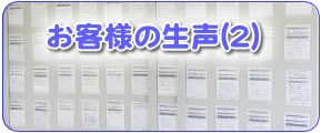 【便利屋】なんでもお助け隊 福岡別府店の便利屋サービス作業完了後のお客様の生声（２）です。当社は作業後にお客様アンケートやお客様ご意見カードをご家族様にお渡しして、ご意見ご感想をお聞きしています。どんなに私どもが自分たちのサービスを「良いですよ！」と自画自賛しても、それはなんとでも言えます。だからこそ、リアルなお客様の手書きの文字で書いたものを皆様に見て頂き、お客様の生声は本当の声として参考にして頂ければとの思いで掲載しています。ご参考ください。