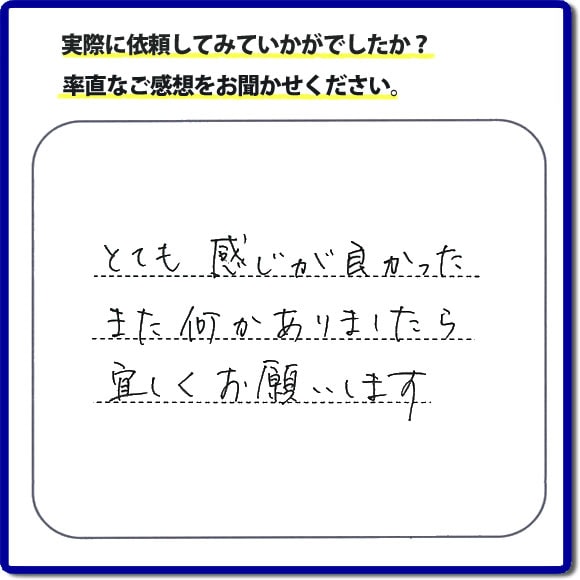 とても感じが良かった　また何かありましたら宜しくお願いします。